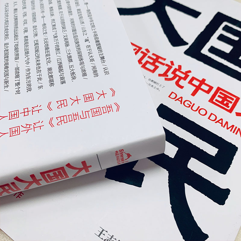 [正版]大国大民 王志纲话说中国人 中国文化精神读本要略常识 国学传统民俗文化书籍 王志刚GWRH云图 湖北高清大图