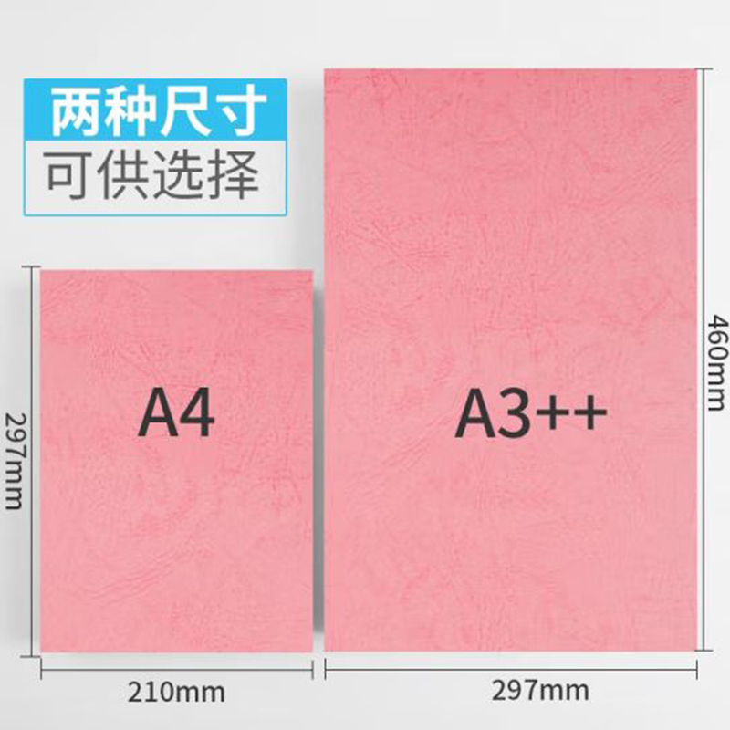 天章 A4平面皮纹纸 粉红色150g 100张 包 单位:包 货期20天高清大图