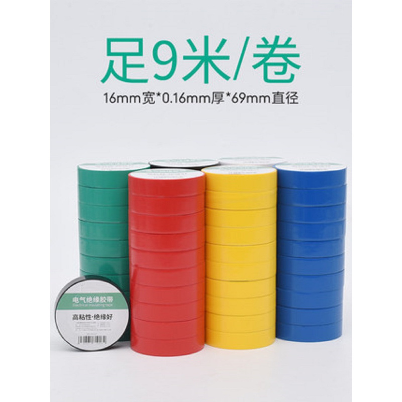 电工用绝缘胶布 单位:筒/10卷