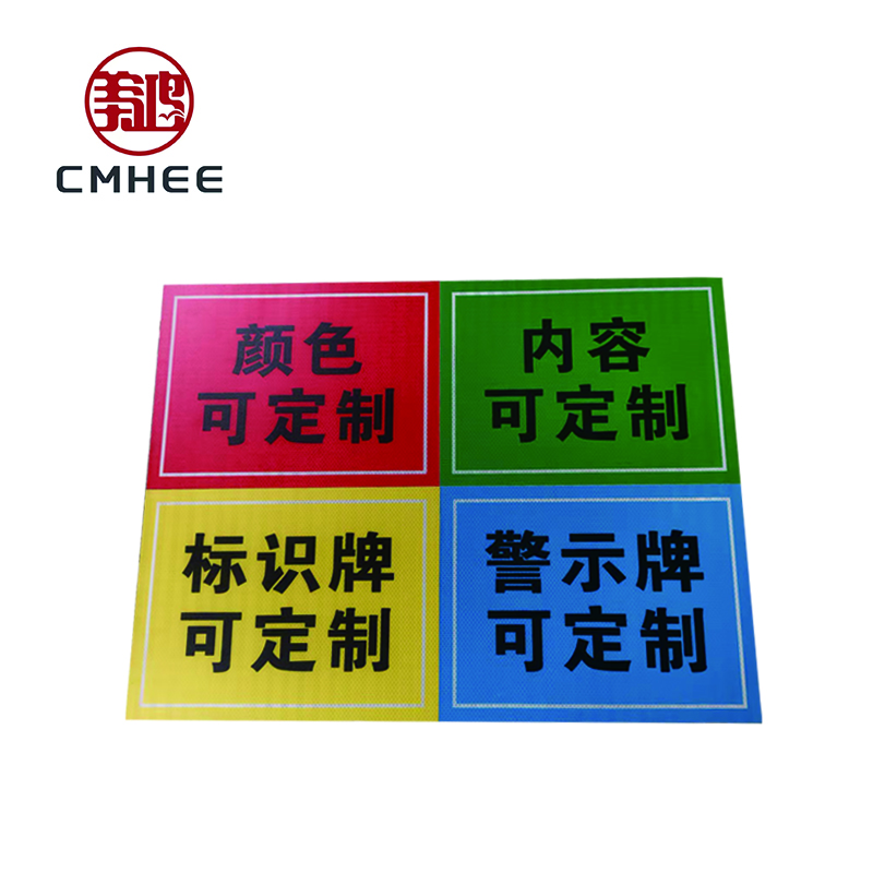 美鸿 CMHEE 警示牌 300×150mm 块高清大图
