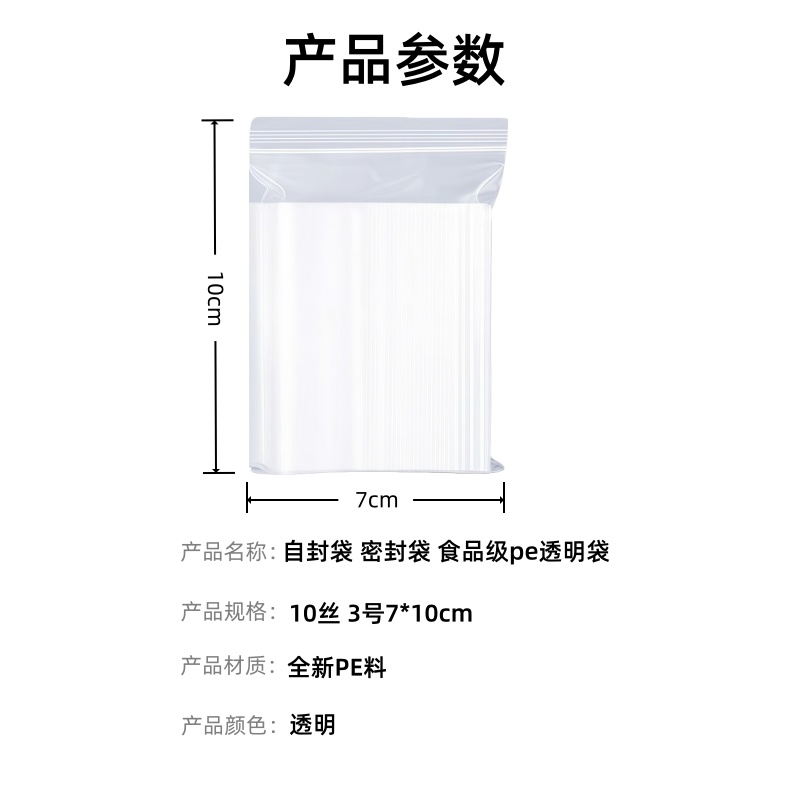 铁洋 自封袋 密封袋 食品级pe透明袋 10丝 3号7*10cm 个高清大图