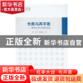 失衡与再平衡:塑造全球治理新框架