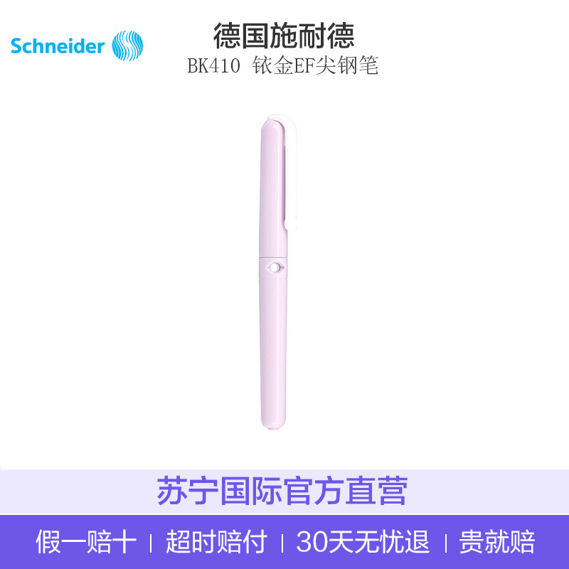 [德国匠心制造]施耐德(Schneider) 德国进口 BK410 EF尖钢笔<0.5mm