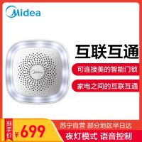 美的(Midea)智能mini网关安防警报器适用美的门锁 摄像头等智能设备安防配件联网 网关