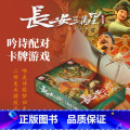 【正版】 长安三万里之群星闪耀时 吟诗配对卡牌游戏 追光动画 电影周边 带你梦回大唐 出版图书安配诗