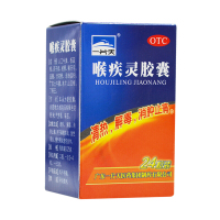 一片天 喉疾灵胶囊24粒 清热解毒 消肿止痛 扁桃体炎急慢性咽炎