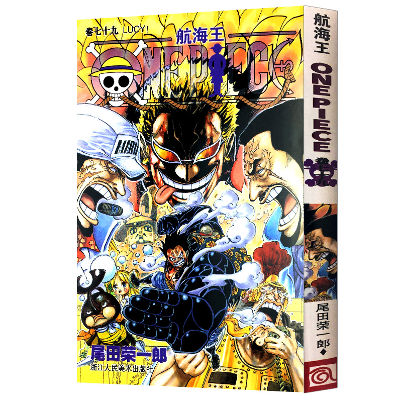 [正版]航海王第79册(卷七十九LUCY!79) 尾田荣一郎著路飞/ONE PIECE海贼王漫画书籍全套书日本热血高清大图