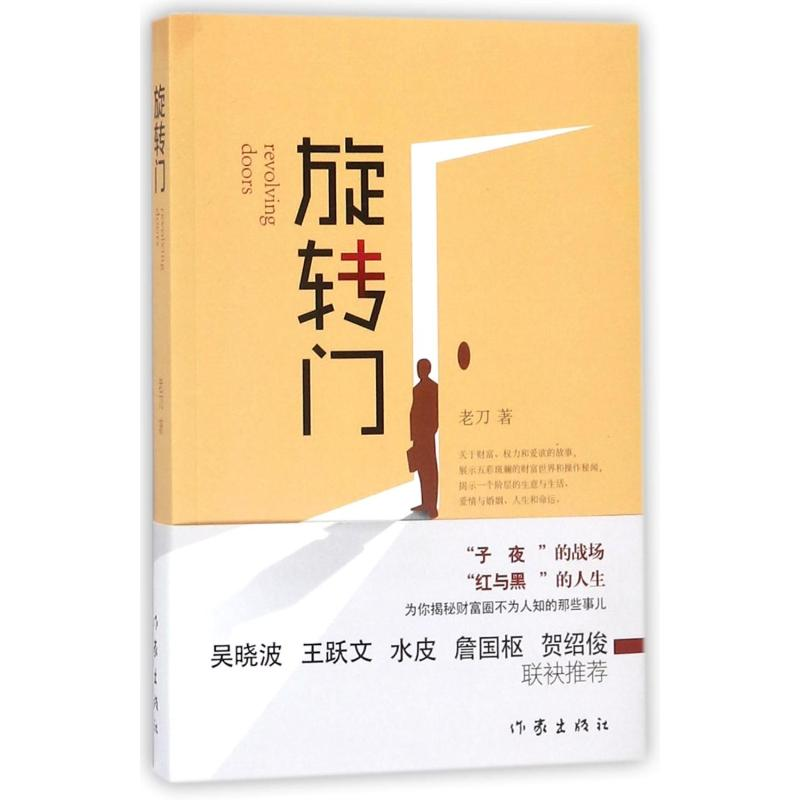 [M]旋转门-9787506397971