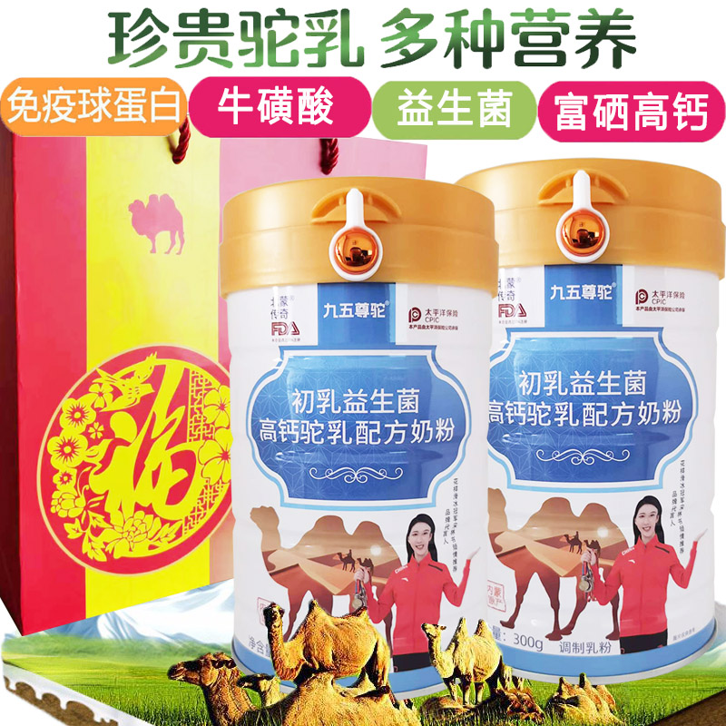 2罐装内蒙古富硒高钙初乳免疫球蛋白益生菌驼乳配方驼奶粉孕妇中老年正宗双峰红驼乳粉营养品奶粉青少年学生儿童宝宝成长高钙奶粉
