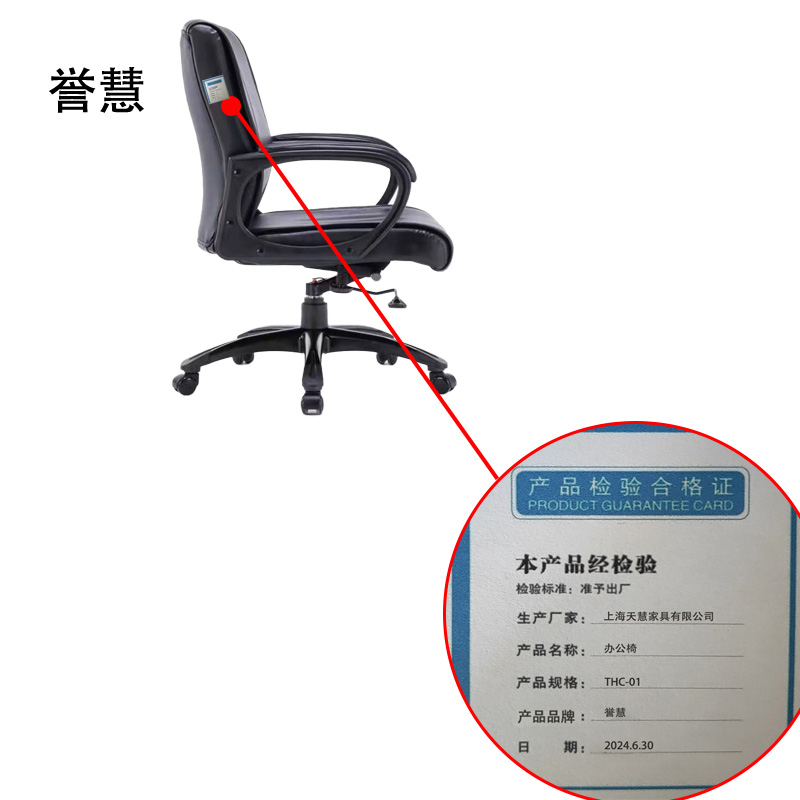 誉慧办公椅THC-01/把高清大图