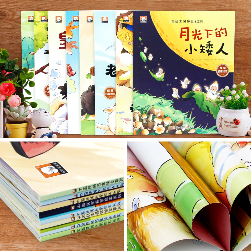 中国名家获奖作品 8册(彩图注音 自主阅读) [正版]一年级绘本必读老师注音版 6岁以上6一8岁 适合1年级上册阅读课外