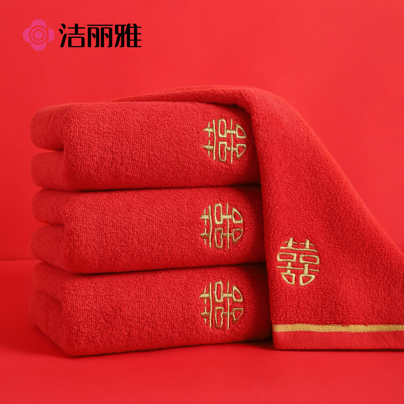 洁丽雅毛巾结婚红色婚庆纯棉一对陪嫁毛巾喜字新婚毛巾回礼伴手礼814-1