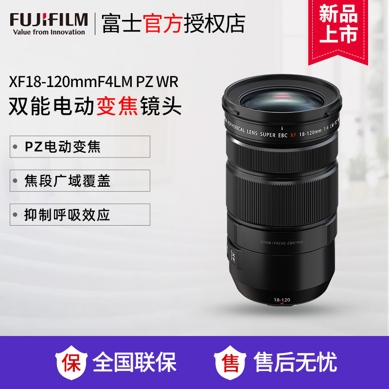 富士(FUJIFILM) XF18-120mmF4 LM PZ WR电动变焦镜头顺畅对焦无极光圈调整 单镜头