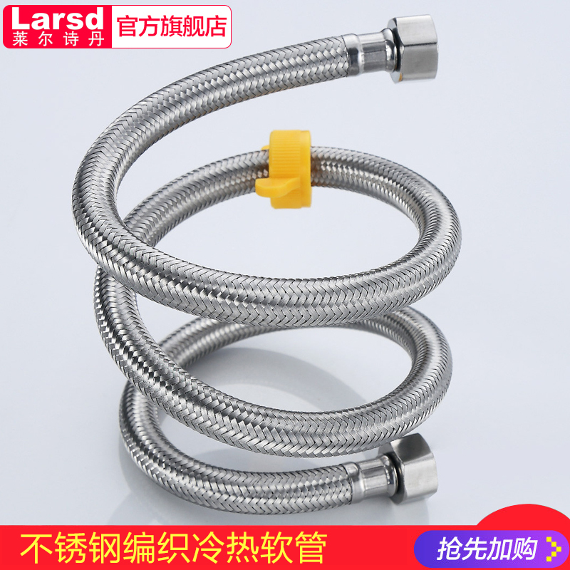 莱尔诗丹(Larsd)BH615 不锈钢编织软管 1.5M马桶热水器进水软管上水管冷热水4分软管高压防爆