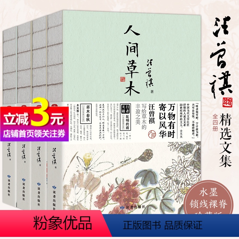 [正版]书籍汪曾祺散文集 :人间草木+人间滋味+人间有戏+人间自在(套装共4册)水墨裸脊珍藏版 套装赠仿活字印刷工艺书