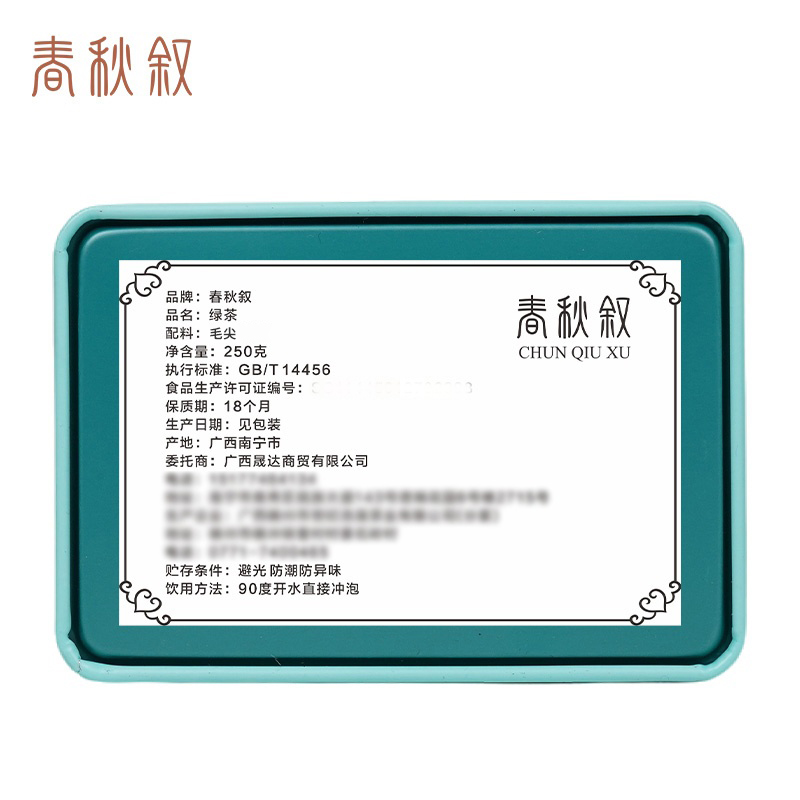 春秋叙 毛尖 250g/罐高清大图