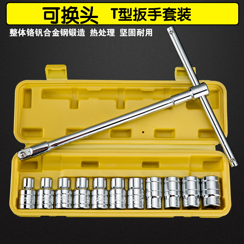 摩托车修理维修工具t型套筒套桶套管套头轮胎扳手套装多功能T字杆