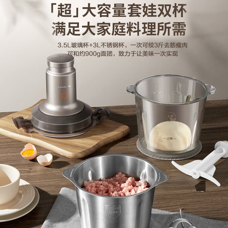 绞肉机 九阳(Joyoung)[太空系列]双杯和面绞肉机 家用电动多功能料理机S35-LA993高清大图