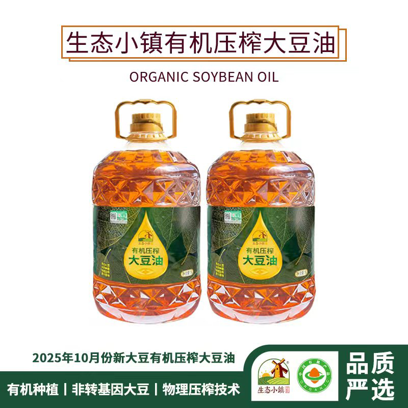 生态小镇有机压榨大豆油 5L*2桶
