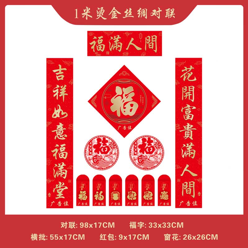 玟书 新年烫金丝绸对联 规格1.0m (福满人间)福筒礼盒