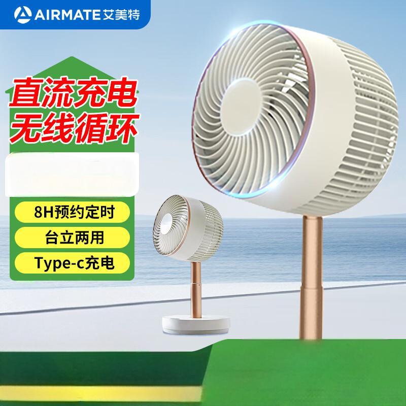 艾美特(AIRMATE) 潘多拉无线折叠循环扇 4节1800mAh鲤电池,风扇折叠后仅16升大小 白色CA18-RD49