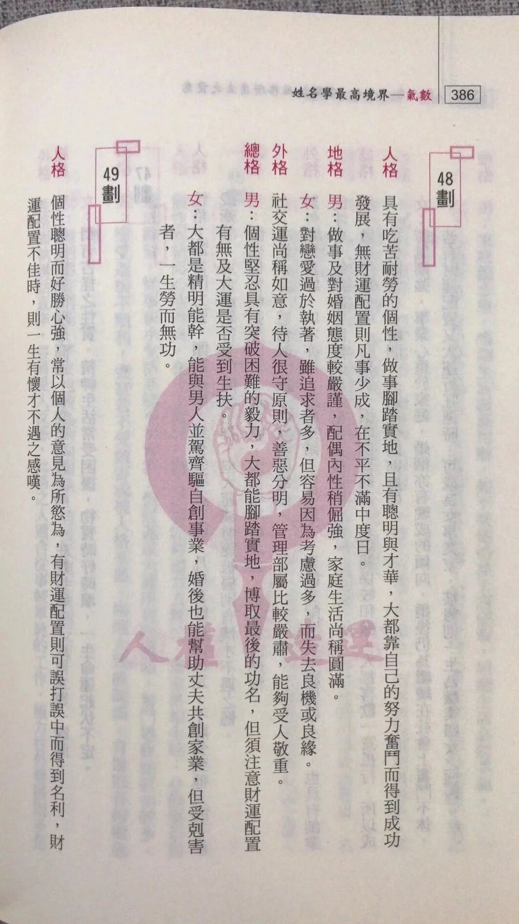 J正版 姓名学最高境界—气数 许人权 武陵高清大图