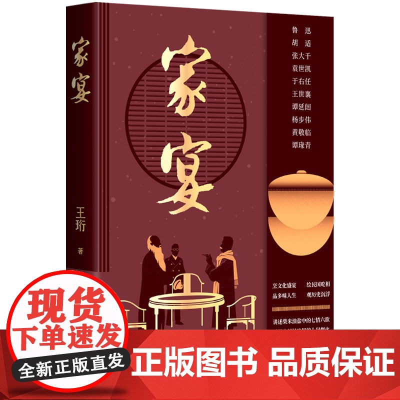 [正版]家宴 王珩 著 烹文化盛宴 绘民国吃相 民国复古装帧 双色印刷 从老照片中感受鲜活的民国历史 浙江文艺出版社高清大图