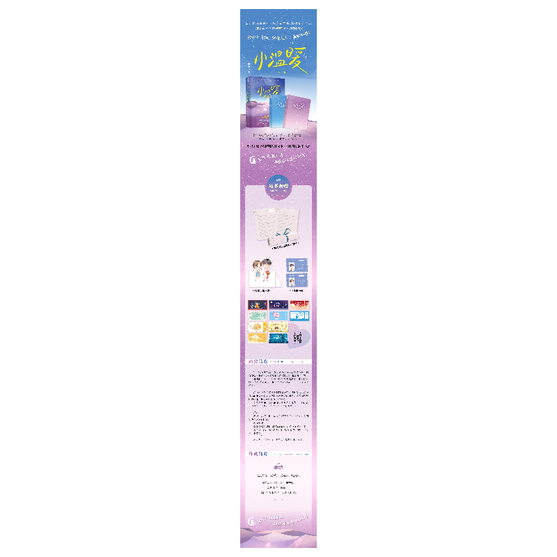 醉染图书小温暖(全2册)9787531358886高清大图