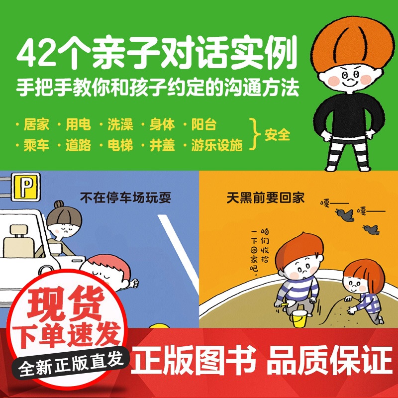 5岁开始学系列 高滨正伸 著 42个安全教育知识用孩子听得懂的语言说清楚讲明白提高孩子的自我保护意识高清大图