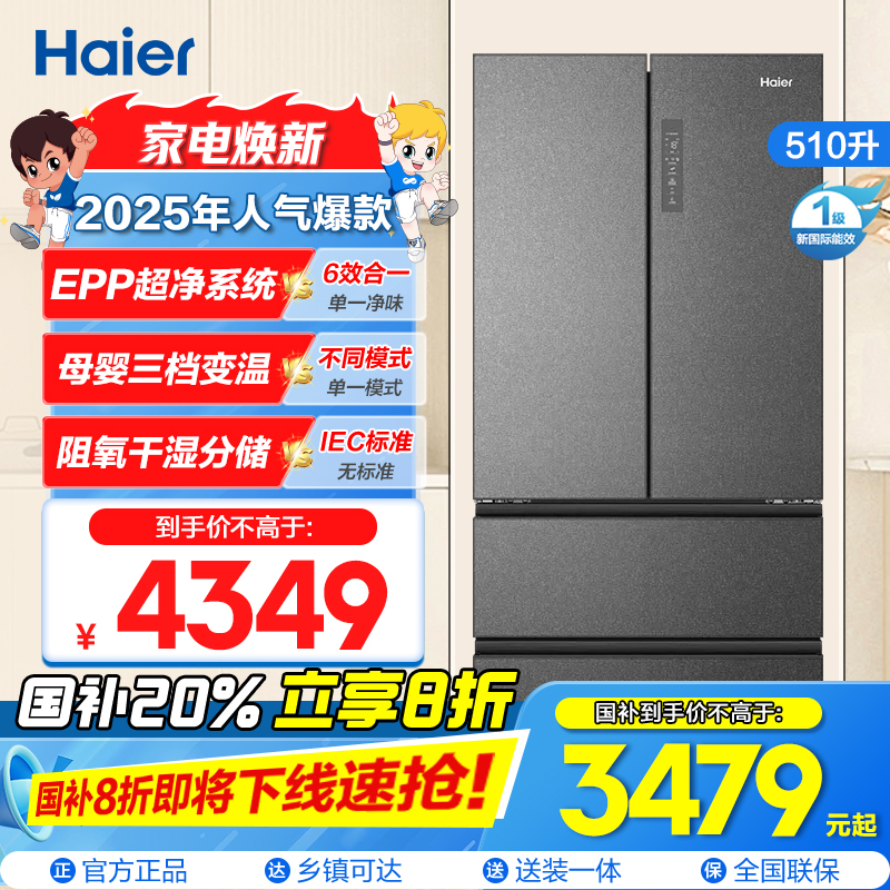 海尔(Haier)510升多门冰箱 EPP超净系统 母婴变温 阻氧干湿分储 国补 BCD-510WGHFD59S9U1