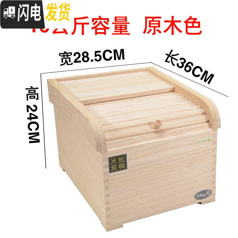 三维工匠实木米桶储米箱米盒子防虫密封小号10kg小号米缸家用503020斤装 10公斤容量原木色