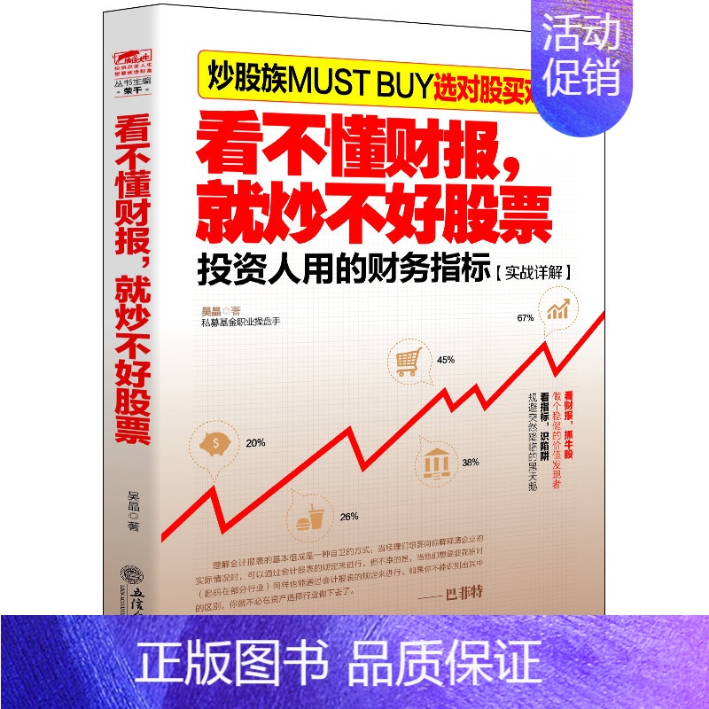 [正版]擒住大牛证券分析图书籍 看不懂财报,就炒不好股票 巴菲特教你读财报投资zui重要的事投资金融小白理财暴力K线江恩