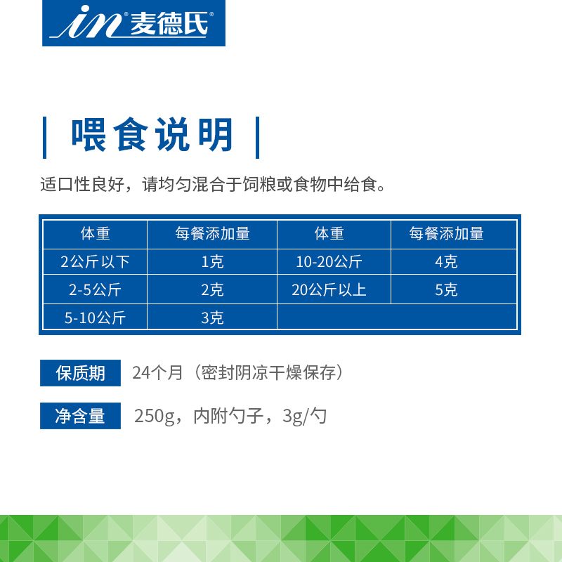 麦德氏IN-Plus 犬优肠宝S+ 250g肠胃健康平衡肠道菌狗狗用肠胃护理