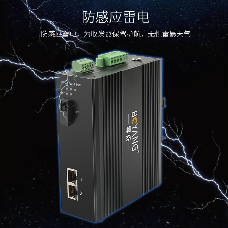 博扬 BY-H102A/B 串口工业级光纤收发器 百兆单模单纤1光2电+RS232 光电转换器 光纤交换机一对