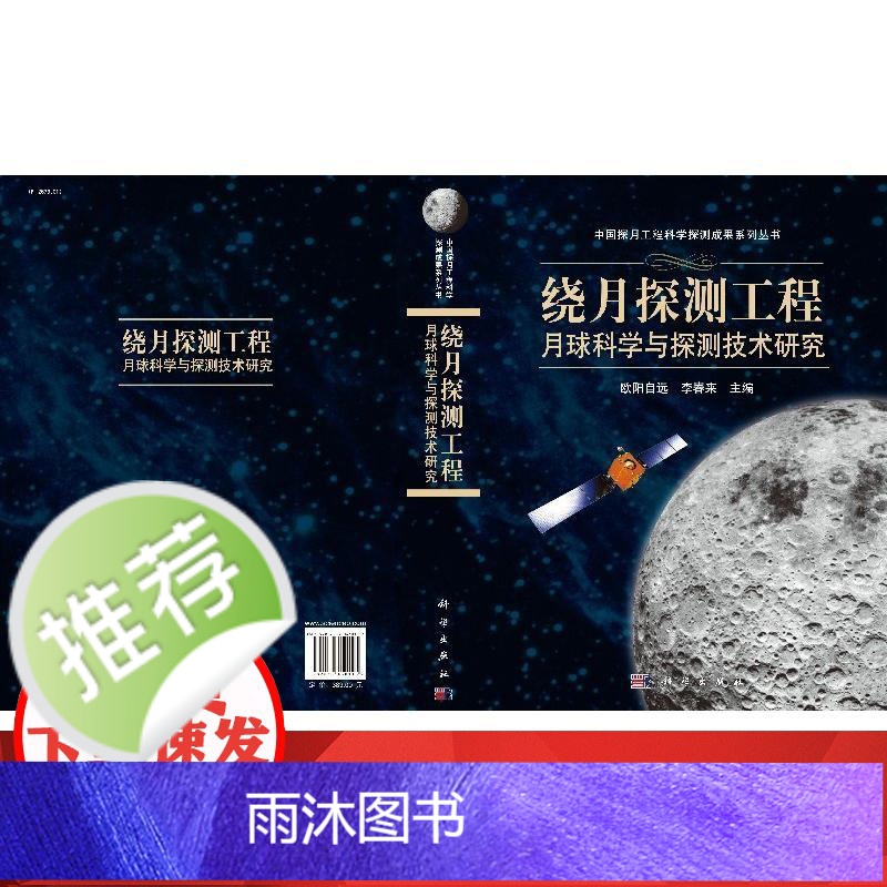 绕月探测工程月球科学与探测技术研究高清大图