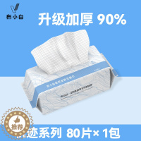 【醉染正版】布小白洗脸巾女洁面擦脸一次性绵柔巾抽取式婴儿洁面巾-轨迹