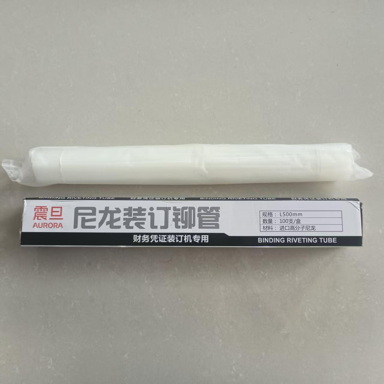 震旦 5.2mm财务凭证装订机塑料胶管尼龙管热熔铆管 MG-52高清大图