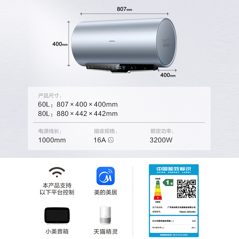 美的电热水器60升储水式 电子镁棒内胆免清洗 3200W变频涡旋速热大水量 F6032-GF5(HE) 鸿蒙智联高清大图