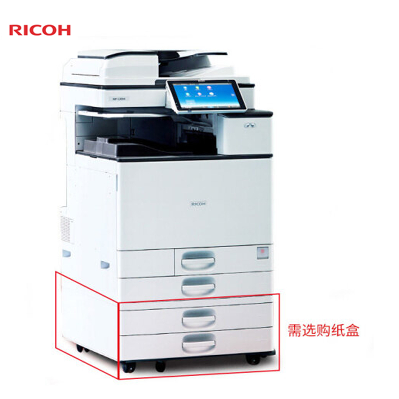 理光(RICOH) MP5055sp-LH 黑白激光数码复合机 双纸盒输稿器