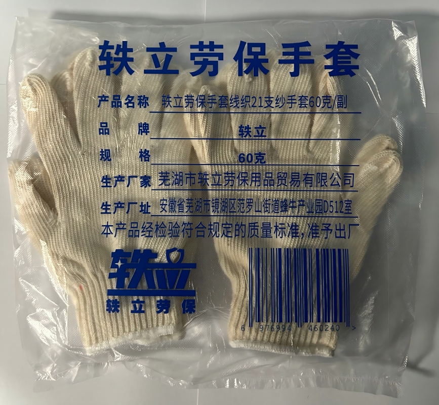 轶立劳保手套线织21支纱手套60克/副高清大图