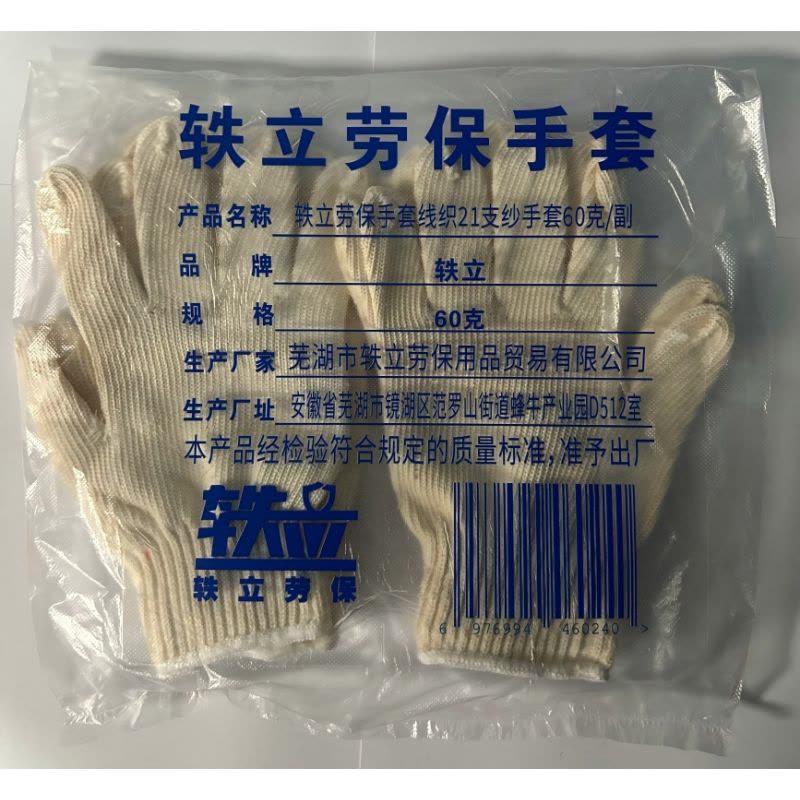 轶立劳保手套线织21支纱手套60克/副图片