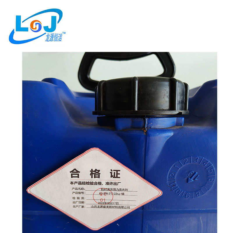 铝材清洗强力亮光剂 LYHJ-SPK(FT)22kg/桶高清大图