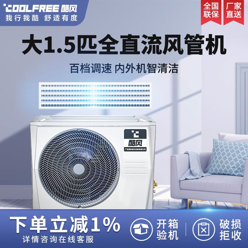 酷风中央空调风管机大1.5匹全直流变频GRD35T2W/B3N1-CFB(1)裸机不含安装套餐