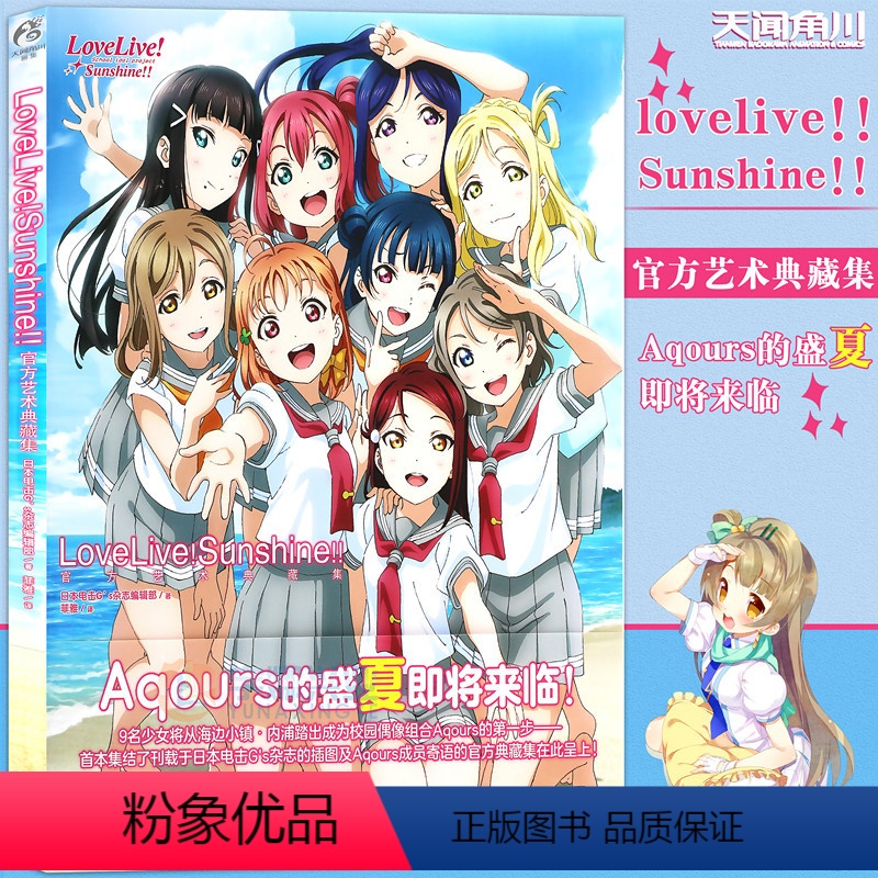 [正版]LoveLive!Sunshine!!艺术典藏集 中文版 LoveLive!校园偶像日记艺术设定集二次元动漫美少