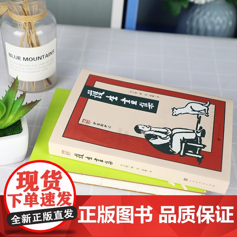 [正版]护生画集 丰子恺画弘一法师李叔同书之艺术文化精品书籍漫画散文随笔护生护心书籍高清大图