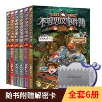 查理九世不可思议事件簿彩图版全套共6册送解密卡 儿童文学小说书籍