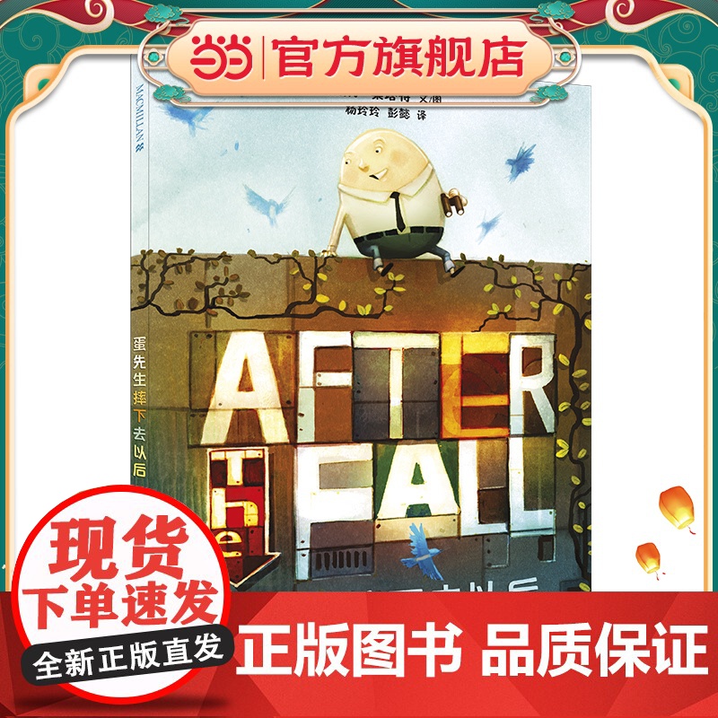 蛋先生摔下去以后 麦克米伦世纪高清大图