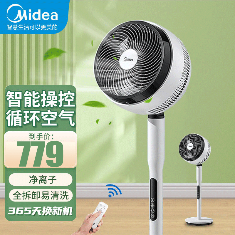 美的(Midea)空气循环扇 FGD24WED电风扇家用客厅台式落地电扇三档风速左右摇头四季可用