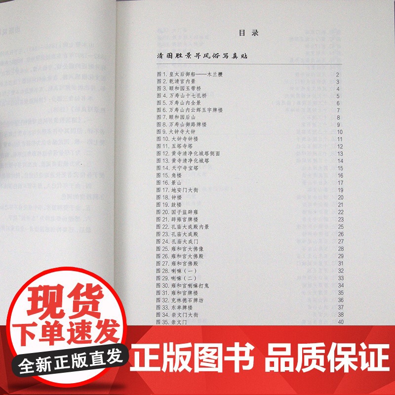 [精装]京华旧影 东洋镜(第六辑)书籍高清大图