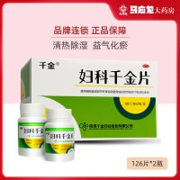 252片]千金 妇科千金片 炎症慢性盆腔炎白带异常小腹疼痛妇科药